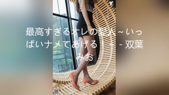 淫妻的花道23伺候老婆泡泡浴洗香香送去找单男约炮