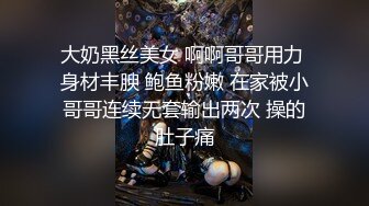 大奶黑丝美女 啊啊哥哥用力 身材丰腴 鲍鱼粉嫩 在家被小哥哥连续无套输出两次 操的肚子痛