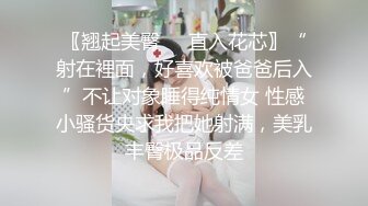 〖翘起美臀❤️直入花芯〗“射在裡面，好喜欢被爸爸后入”不让对象睡得纯情女 性感小骚货央求我把她射满，美乳丰臀极品反差