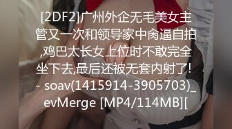 【新速片遞】&nbsp;&nbsp;2023-11-6流出酒店浴缸房偷拍❤️退休干部大爷和年轻广场舞舞伴跳舞后开房幽会貌似没带套还挺猛的[441MB/MP4/32:17]