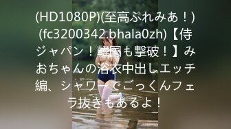 【真实搭讪带回家】极品00后豪乳美女新女主年终收尾炮 暴力抽插淫浪叫 无套爆操嫩穴射一身 第一视角