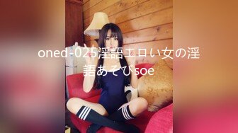 oned-025淫語エロい女の淫語あそびsoe