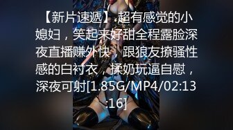 无水印[MP4/789M]12/21 内射02年娇嫩学妹紧凑肌肤曼妙胴体让人流口水无套爆肏VIP1196