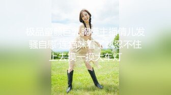 极品童颜巨乳胸模主播倩儿发骚自慰 连猫咪看了都忍不住上去摸一摸大车灯