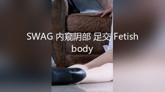 SWAG 内窥阴部 足交 Fetishbody