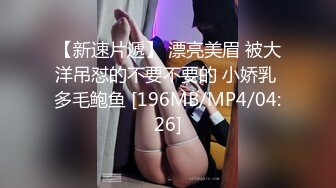 [MP4/ 573M] 刚刚18岁的妹子太粉嫩了，黑丝美腿小骚货，