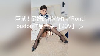 巨献！最好的HMV作者Rondoudou作品合集 【90V】 (54)