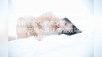 [MP4/ 817M] 校花级小学妹 青春活力花季美少女，五官精致校花级小妹妹 可爱双马尾学妹服务金主爸爸