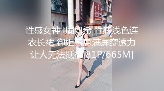 性感女神 l周妍希 性感浅色连衣长裙 御姐气息满屏穿透力让人无法抵御[81P/665M]