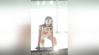 唐安琪内部私购 NO.013 疫情下找工作写真