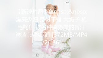 [MP4/596MB]台湾情侣泄密流出大奶妹Sany和男友啪啪被曝光