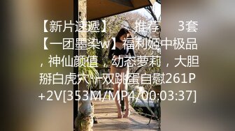 [MP4/278MB]糖心Vlog最新出品國產自拍～8