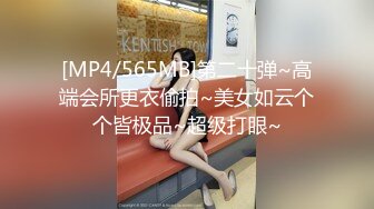 [MP4/565MB]第二十弹~高端会所更衣偷拍~美女如云个个皆极品~超级打眼~