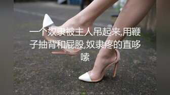 一个奴隶被主人吊起来,用鞭子抽背和屁股,奴隶疼的直哆嗦