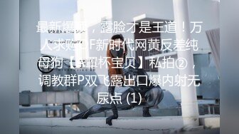 秋季校服【网曝热门事件制服萝莉】河南实验中学眼镜萝莉史上最全性爱甄选 穿着校服吃鸡做爱啪啪 完美露脸 校服性爱篇 (4)