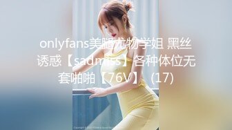 onlyfans美腿尤物学姐 黑丝诱惑【sadmiss】各种体位无套啪啪【76V】  (17)