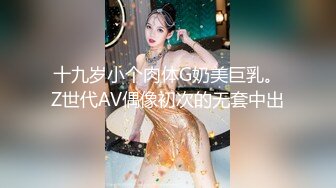 十九岁小个肉体G奶美巨乳。Z世代AV偶像初次的无套中出