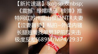 [MP4]【颜值身材完美】网红级美妞，近日下海露逼小秀，坚挺美乳一线天馒头穴，单腿黑丝撩起裙子，微毛粉嫩小穴