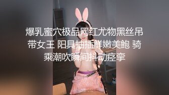 爆乳蜜穴极品网红尤物黑丝吊带女王 阳具抽插鲜嫩美鲍 骑乘潮吹瞬间抖动痉挛