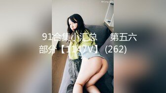 ❤️91合集小汇总❤️第五六部分【1147V】 (262)