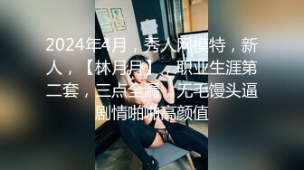 性感骚婊尤物女神【小喵】操场被操 户外露出啪啪 三女互舔 强制口爆 极其淫荡，SSS极品尤物 腰部以下全是腿2 (2)