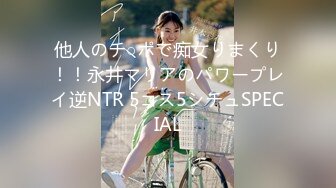 【新速片遞】&nbsp;&nbsp;大奶美女 绑【新速片遞】&nbsp;&nbsp;大奶美女 绑着M腿被指奸骚水狂喷 抽搐 无套输出 爽叫不停[512MB/MP4/11:40]着M腿被指奸骚水狂喷 抽