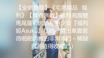 大众浴所偷窥身材颜值俱佳眼镜小美女,坚挺的乳头和柔顺毛毛真想摸