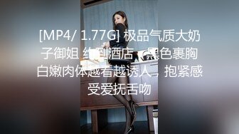 [MP4/ 1.77G] 极品气质大奶子御姐 约到酒店，黑色裹胸白嫩肉体越看越诱人，抱紧感受爱抚舌吻