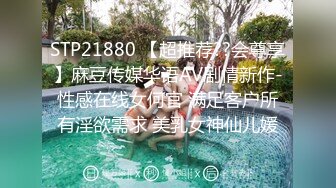 STP21880 【超推荐??会尊享】麻豆传媒华语AV剧情新作-性感在线女何官 满足客户所有淫欲需求 美乳女神仙儿媛