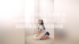 MD-0292 宋雨川 李蓉蓉 胁迫调教国媒女主播 一王二后操翻两骚逼 麻豆传媒映画