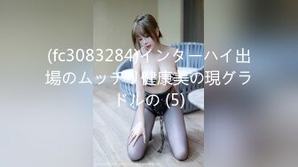 (HD1080P)(G-area)(764konami)愛嬌たっぷりのムッチリ娘の大量潮噴出 764KONAMI