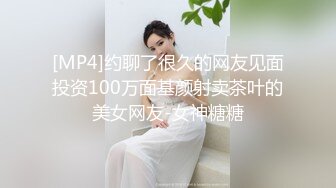 [MP4]约聊了很久的网友见面投资100万面基颜射卖茶叶的美女网友-女神糖糖