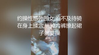 约操性感外围女,迫不及待骑在身上揉穴,扒掉内裤撩起裙子就要操