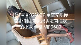 [MP4]XKGA027 星空无限传媒 扑倒闺蜜大吊男友直插我的小穴 金铭 VIP0600