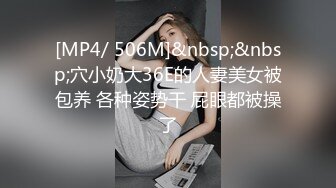 [MP4/525M]7/1最新 性奋吃着鸡巴女上位插到底电臀极限榨精宫口吸茎内射浇筑花蕊VIP1196