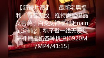 天花板级约炮大神『mmmn753』✿“求求你再快点，我老公一会就回家了”，人生赢家约炮 白领 人妻 御姐 6