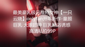 最美豪乳极品推特女神【一只云烧】onlyfan开年新作-童颜巨乳 大眼超神 巨乳淋浴诱惑 高清私拍99P