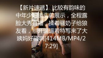 [MP4]STP31471 G奶禦姐 【鱼幼微】道具自慰~疯狂喷水，水柱从逼逼射出，量大管饱，只能说好牛逼 VIP0600