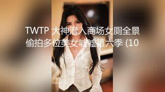 TWTP 大神潜入商场女厕全景偷拍多位美女嘘嘘第六季 (10)