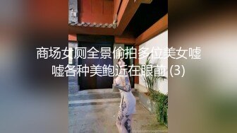 商场女厕全景偷拍多位美女嘘嘘各种美鲍近在眼前 (3)