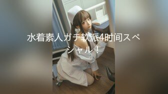 【新片速遞 】2023-3-15-16流出情趣酒店偷拍❤️胖哥和女炮友连续开房两天女主很喜欢上位[606MB/MP4/51:36]