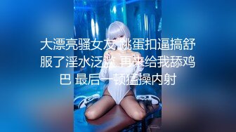 《极品CP✿魔手✿外购》美女如云夜店女厕，正面脸逼同步偸拍数位都市气质美女方便，人漂亮一举一动都那么迷人