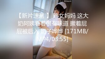 【新片速遞 】 熟女妈妈 这大奶阿姨看着很有味道 撅着屁屁被后入 奶子哗哗 [171MB/MP4/03:55]