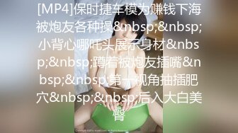 [MP4/ 2.16G]&nbsp;&nbsp;妩媚风情的小少妇全程露脸跟小哥激情啪啪，让小哥亲着小嘴吃着奶子抠着骚逼好多淫水