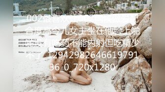 002最喜欢让002伺候做爱配合度高今儿女主坐在他脸上啪啪没有吃药不能内射但吃精少不了_1294298264661979136_0_720x1280