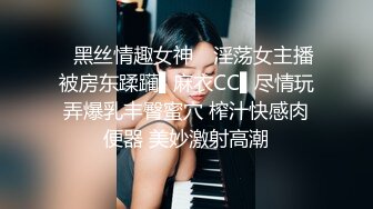 ✿黑丝情趣女神✿ 淫荡女主播被房东蹂躏▌麻衣CC▌尽情玩弄爆乳丰臀蜜穴 榨汁快感肉便器 美妙激射高潮