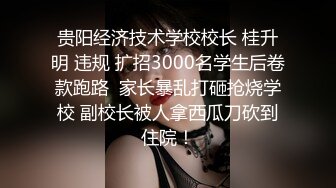 震撼流出私房售价150元MJ三人组最新流出M玩无套轮操内射杭州富家女1080P高清版