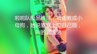 騷貨女友自慰 完美身材 情趣內衣誘惑 強烈推薦