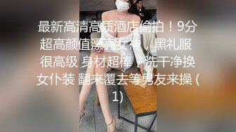 【瘦猴子探花】专攻良家，最近刚聊的眼睛妹妹，喝完酒醉了，扒掉衣服沙发上操，搞起来好骚