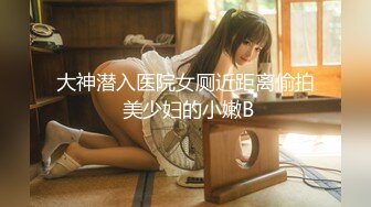 【换妻极品探花】返场护士小夫妻情趣游戏 互换互插 6P极度淫乱[